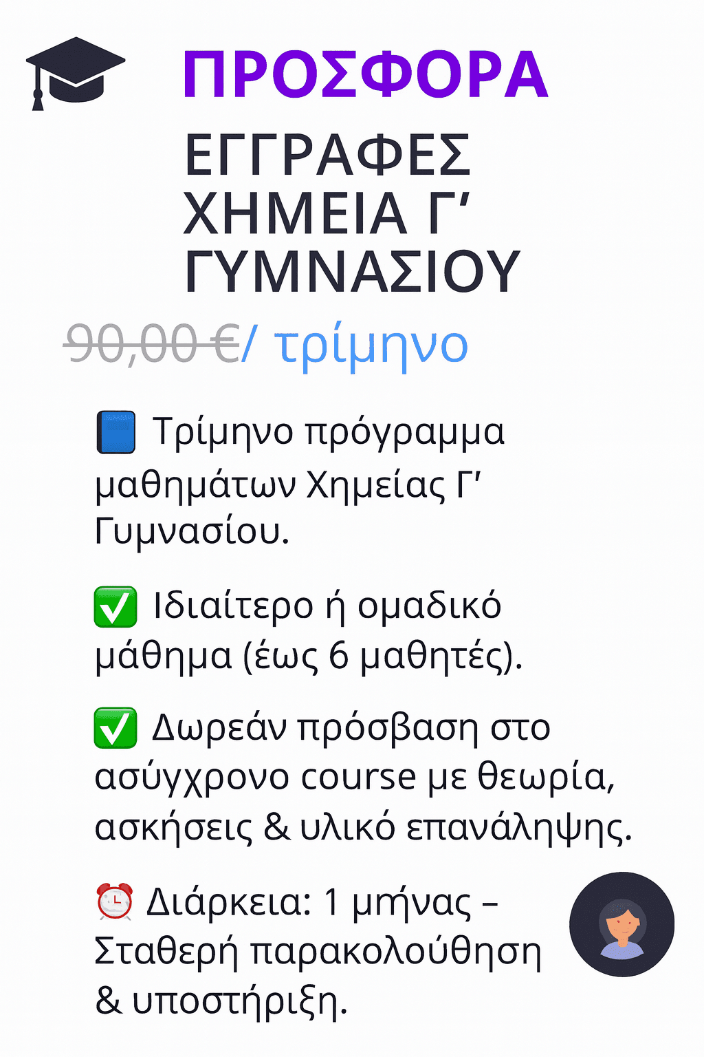ΕΓΓΡΑΦΕΣ ΧΗΜΕΙΑ Γ’ ΓΥΜΝΑΣΙΟΥ 1 ΕΓΓΡΑΦΕΣ ΧΗΜΕΙΑ Γ’ ΓΥΜΝΑΣΙΟΥ