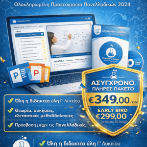 Χημεία Γ΄ Λυκείου – Πλήρες Πακέτο Μαθημάτων & Υλικού
